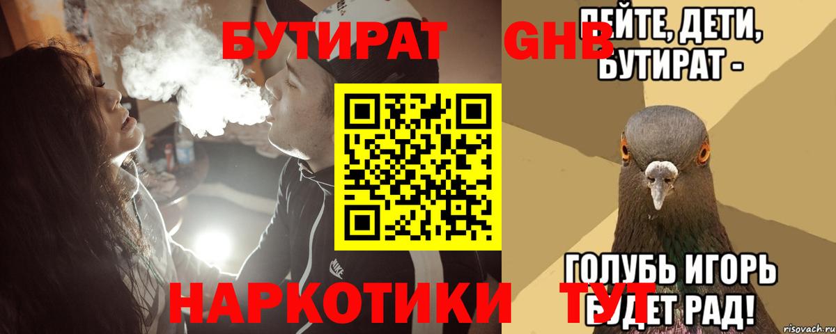 БУТИРАТ бутандиол Пыть-Ях
