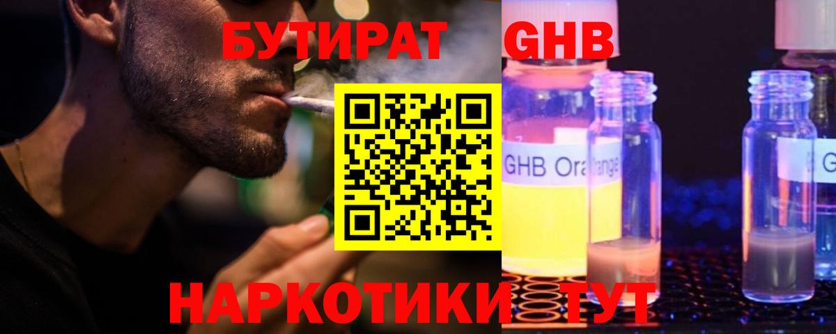 Бутират  Вход с VPN  Пыть-Ях  БУТИРАТ 1.4BDO 