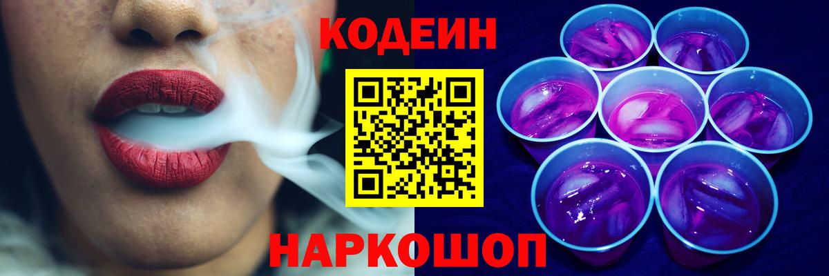 Кодеиновый сироп Lean Purple Drank  Вход с VPN  Кодеиновый сироп Lean напиток Lean (лин)  Пыть-Ях 