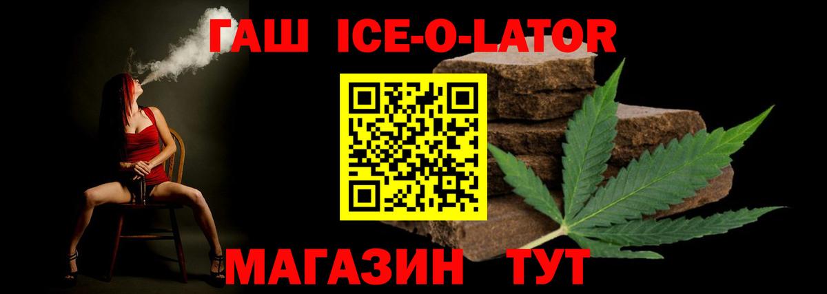 ГАШ Ice-O-Lator Пыть-Ях