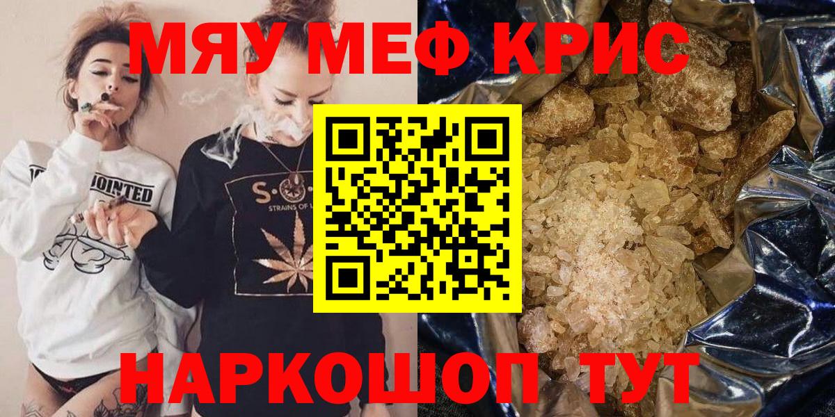 Меф мяу мяу кристаллы Пыть-Ях